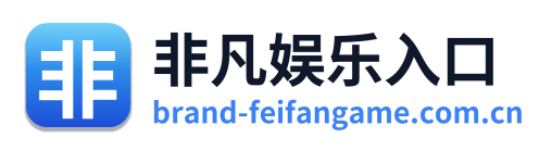 非凡娱乐入口